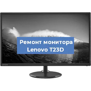 Замена шлейфа на мониторе Lenovo T23D в Челябинске